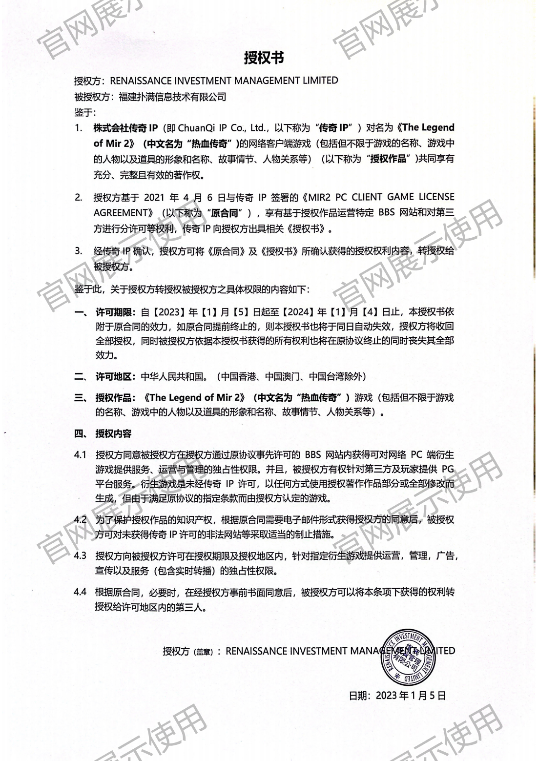 4.复兴对金沙城js93线路检测中心授权书_00(1).png