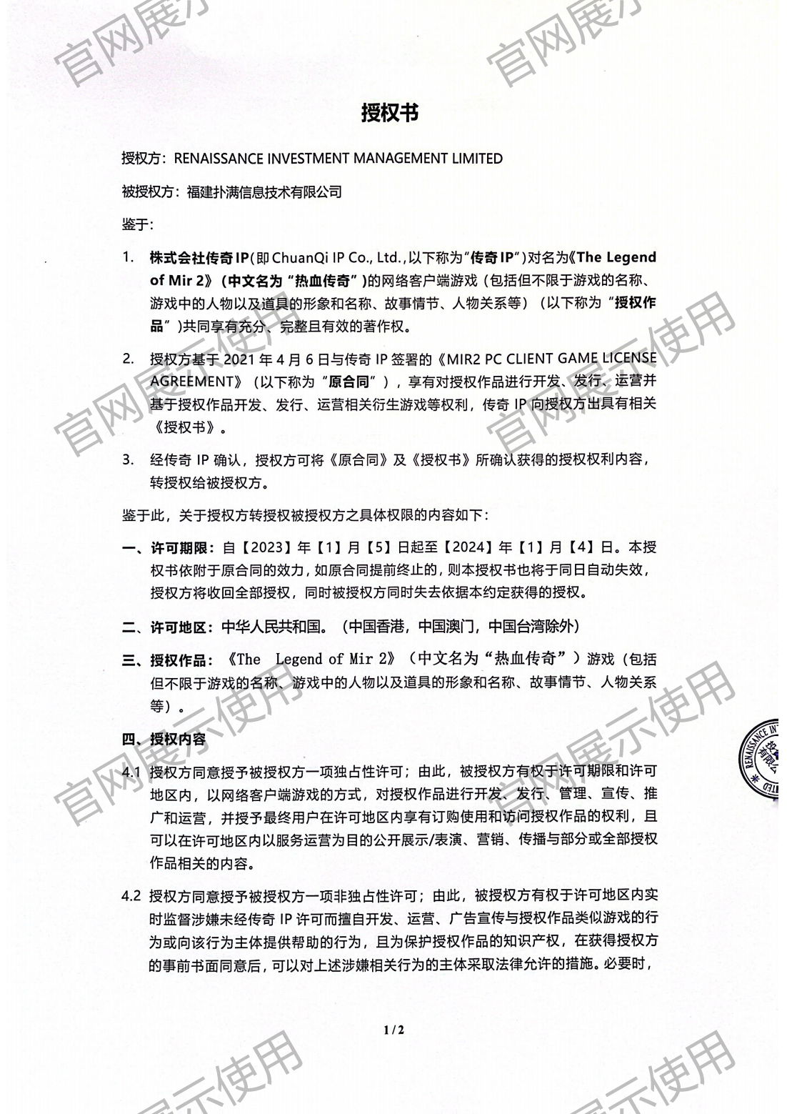 4.复兴对金沙城js93线路检测中心授权书_01.png