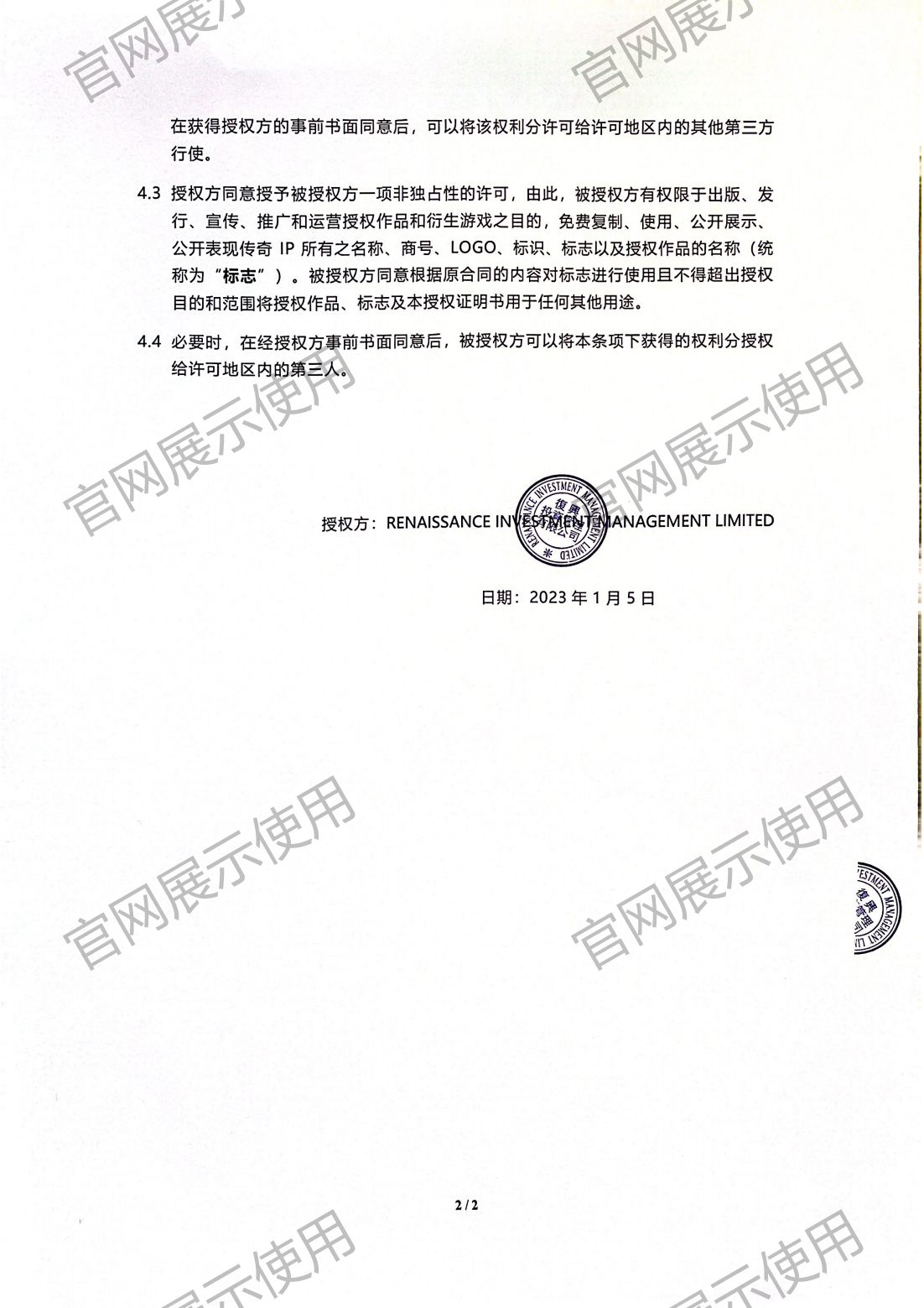4.复兴对金沙城js93线路检测中心授权书_02.png